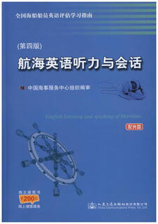 【正版现货】航海英语听力与会话  中国海事服务中心 编  人民交通出版社股份有限公司