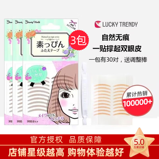 Lucky trendy imported xing shang su muscle double eyelid patch lace invisible natural traceless flesh-colored female eyelid patch waterproof and light style three pieces skin color single side 180 pieces