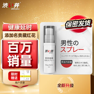 Shibuya (drywell) men's delay spray extended spray hard lasting no ejaculation no numbness divine oil indian delay japanese imported brand portable pack 5ml men's adult sexual external use special sex toys removal sensitivity male delay time male long-lasting non-ejaculation