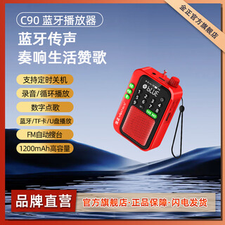 Jinzheng c90 radio elderly gift multifunctional music player card for the elderly mini portable walkman opera storytelling fm radio small audio bluetooth speaker red does not include memory card free charging cable