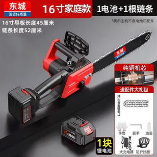 Dongcheng imported electric chainsaw brushless lithium electric chainsaw rechargeable electric chainsaw handheld electric chain saw rechargeable tree pruning electric saw 16-inch brushless 15 cells 1 battery 2 chain