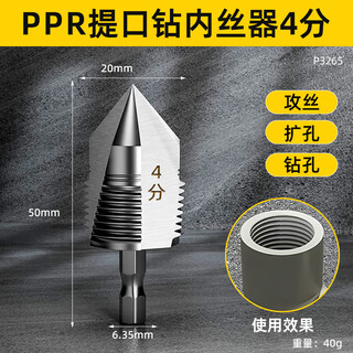 Niuxiang ppr water pipe inner hole thread opener four points and six points pipe electric tapping drill household manual water pipe inner thread tap lifting mouth drill inner threader four points