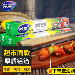 Miaojie thick aluminum foil boxed household tin foil oven air fryer special tin foil food grade barbecue baking tin foil 30cm*15m*1 box (thickness 15 microns) 1 box (including 1 oil brush)