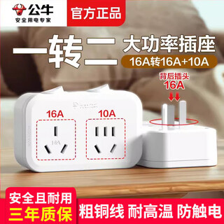 Bull air conditioner special socket converter 10a to 16a to 10a high power insert row one to two with switch large hole panel water heater wireless expansion plug one to two gn-9323d 16a to 16a+10a