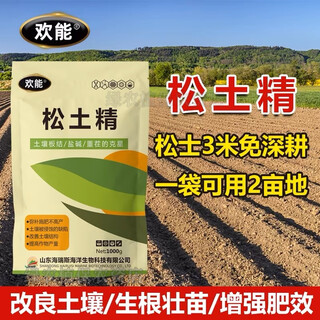 Soil loosening essence soil activator for loose soil and no need for deep tillage, universal type to improve soil hardening and adjust salinity and alkali amendment 1000g*1 bag