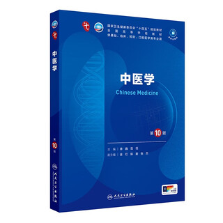 Traditional chinese medicine (10th edition)