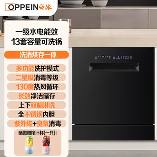 Oppein's 24-year flagship home appliances subsidy, built-in dishwasher under the stove with disinfection cabinet and drying all-in-one machine, first-class water efficiency, 13 sets of automatic cleaning and drying, flagship model + two-star cleaning and drying + 130-degree hot air circulation, 13 sets