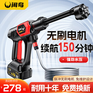 闲鸟（XIANNIAO）洗车高压水枪家用无线锂电洗车机便携式大功率强力洗地刷车泵神器