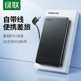 Green link green link type-c mobile hard drive box 2.5-inch sata serial port notebook desktop usb external solid-state mechanical ssd hard drive with cable usb cable collection