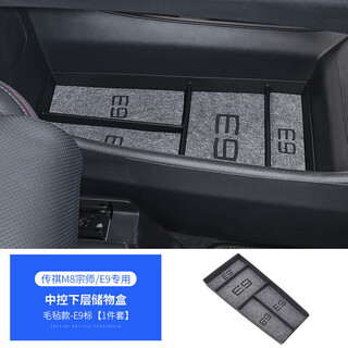 Cang plastic is suitable for 24 models of master edition armrest box storage box trumpchi e9 storage box m8 master edition armrest box pad modification e9 lower central control storage box with felt pad