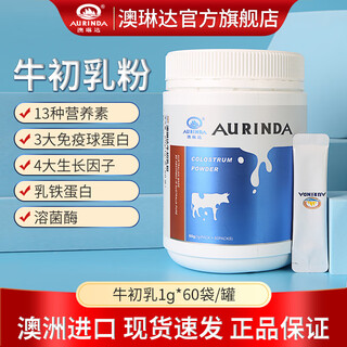 Aolinda australia imported pure colostrum powder containing immunoglobulin lactoferrin milk powder for children and the elderly non-new zealand colostrum powder 1g 60 bags/can