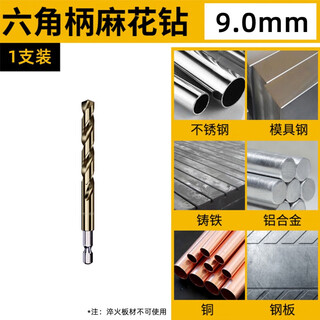 Fanshihong cobalt-containing hexagonal handle twist drill bit straight handle high-speed steel fully ground stainless steel metal special hole drilling artifact drill bit 9.0mm*1 pack