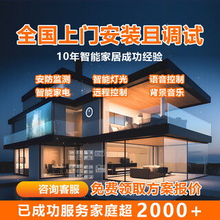 Whole house smart home control system package voice control design solution customization customized price difference equipment + installation and debugging + after-sales consult customer service for 0 yuan to get a plan quotation