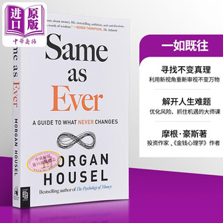 一如既往 英文原版 Same as Ever A Guide to What Never Changes Morgan Housel 投资分析与贸易策略