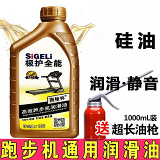 Treadmill oil lubricant running belt special oil yijian treadmill oil home fitness equipment maintenance oil silicone oil