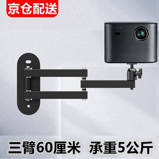 瑷缘投影仪支架壁挂 极米Z9X/play6 坚果G9S/N1小米Redmi4pro/lite当贝D5X大眼橙C3墙壁架子 投影支架 黑色三臂60厘米 承重5公斤