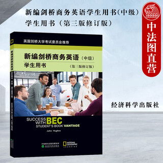 正版 新编剑桥商务英语学生用书 中级第三版修订版 休斯 中级剑桥商务英语证书考试BEC考试用书培训教材