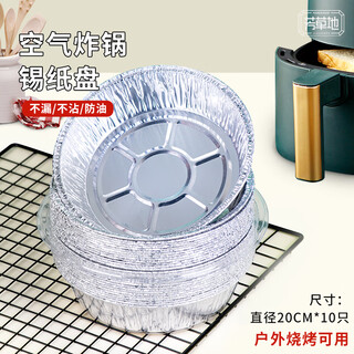 Fangcaodi air fryer tin foil tray disposable aluminum foil barbecue tray diameter 20cm*10 only suitable for 3l or more