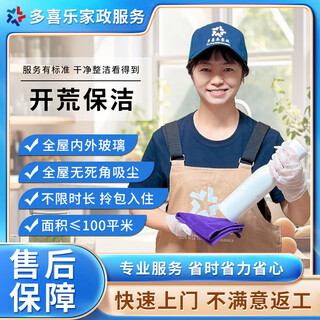 Land reclamation and door-to-door cleaning service. land reclamation for new family houses. whole-house renovation of old houses. land reclamation for newly renovated houses. auntie from the same city comes to your home. land reclamation and cleaning 100 square meters.