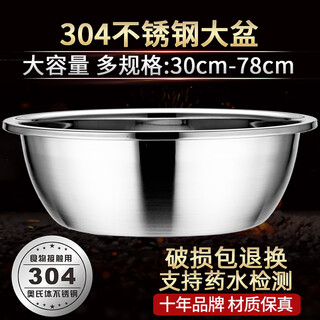 Yutai 304 stainless steel basin vegetable basin large basin and basin large bath laundry basin household vegetable basin wash basin foot basin 304 55cm