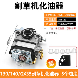 Cpai lawn mower carburetor two-stroke four-stroke 40-5/139 brush cutter lawn mower hedge trimmer 32 universal accessories 139/140/xg5 lawn mower carburetor no specifications