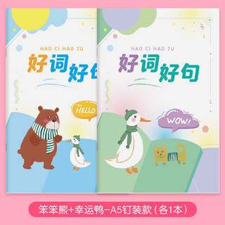 Handwritten reading notebook, excerpts of good words and sentences, special reading record card for primary school students, accumulated over time, 1-6th grade chinese students' beautiful sentences, accumulation of post-reading thoughts, a5 (stupid bear + lucky duck) stapled version, 1 each