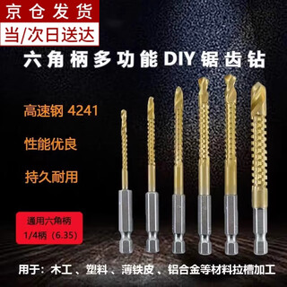 Suizhiyu high-speed steel hexagonal handle woodworking saw drill, woodworking hole straight handle twist drill bit sawtooth drill, wood board reaming groove, hexagonal handle sawtooth drill m4 one pack