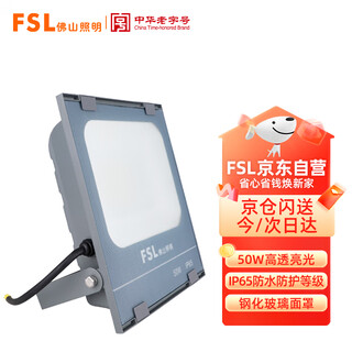 Foshan lighting (fsl) led floodlight led outdoor courtyard street light outdoor waterproof high-power engineering billboard projection light warehouse lighting floodlight 50w white light (6500k)