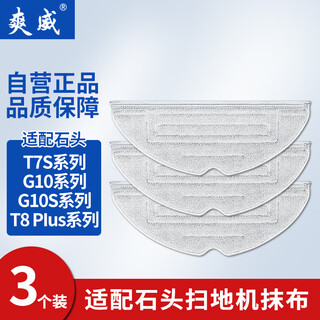 Shuangwei adapted stone mop g10/g10s/t8plus cleaning liquid edge brush filter mop rag dust bag dust box consumable accessories light gray 3 pieces st-g10 mop