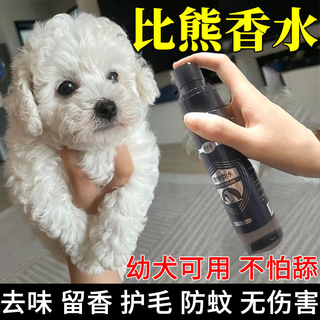 Duopai tao bichon dog perfume deodorizes and deodorizes long-lasting fragrance lickable teddy deodorizes indoor deodorizing cleaning supplies fragrant house three bottles buy two get one free