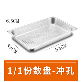 Stainless steel serving basin buffet stove plate buffy stove inner pot buffet basin with lid 304 square food plate 1/3 punched 6.5cm deep