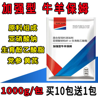 Fast retailing cattle and sheep nanny veterinary cattle and sheep trace elements cow and sheep nutritional premix 1000g/pack