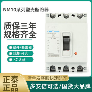 Chint (chnt) 3p plastic case air switch circuit breaker nm10-60a80a100a120a150a200a250a 40a 3p 40a 3p