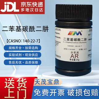 Karan diphenylcarbazide diphenyl semicarbazide analytical grade ar25g chemical experiment reagent ar25g ar25g in stock