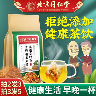 Beijing tongrentang qingqianliu, corn silk, mulberry leaf tea 160g burdock root and kudzu root, herbal tea for middle-aged and elderly adults, 1 pack, 40 sachets