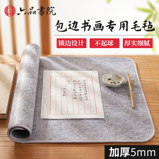 Liupin academy calligraphy felt pad thickened 5mm calligraphy and painting creation gray painting felt edge four treasures writing brush pad cloth tablecloth 60*80cm popular products