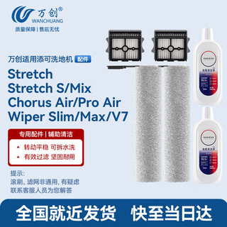 Wanchuang is suitable for timk floor washing machine accessories stretch s/mix/wiper slim/max/chorus air roller brush filter element cleaning liquid detergent accessories