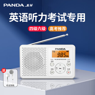 熊猫（PANDA）6105四六级收音机上海高考英语听力考试专用四级46级大学生FM调频便携式小半导体大学校园广播六级 白色【送考试耳机】