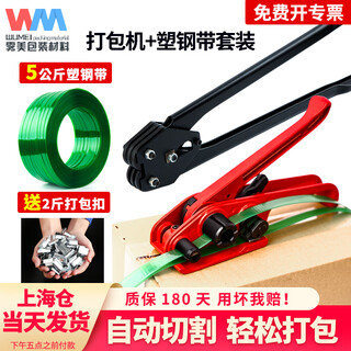 Wumei pet plastic steel manual baler strap tightening integrated manual strapping strapping machine tensioner construction site factory baler pliers baler set industrial baler + 5kg strapping + 2 jin jin equal to 0.5 kg buckle