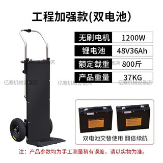 Hujingqian electric stair climber, truck, up and down stairs, cargo carrying, household appliances, refrigerator, barreled water, upstairs artifact, engineering dual battery model 48v36ah1200w