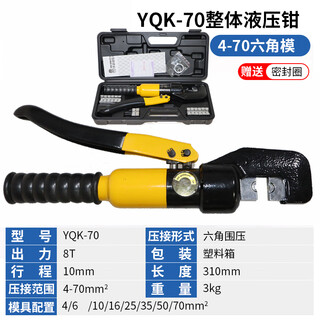 Genuine yuhuan electrician hydraulic pliers manual hydraulic yqk70/120/240 copper aluminum nose terminal crimping pliers wire lug yqk-(4-70) yellow