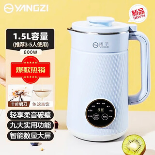 扬子豆浆机家用1500ml全自动多功能杨子破壁机免过滤免煮榨汁厂家 天空蓝1500ml【爆款】3-8人
