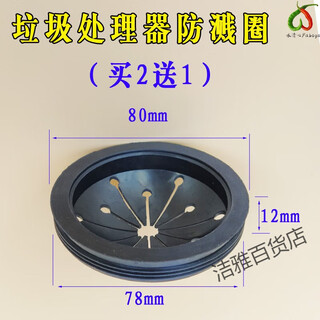 Becbas kitchen garbage disposer grinder splash ring cover accessories are suitable for disposall 80mm splash ring 1 piece