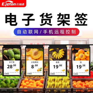 Yijietong electronic shelf label color screen lcd smart electronic price tag price display fresh supermarket seafood fruit and vegetable store display board 1 set of single-sided screen wifi connection, remote control