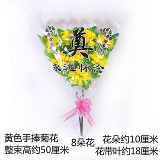 Tomb-sweeping day simulated tomb flower hand holders for grave placement, plastic rich chrysanthemums, qingming tomb sweeping fake flowers, sacrificial supplies, hand holders with inscriptions - yellow