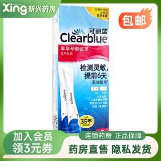 Clearblue human chorionic gonadotropin (hcg) diagnostic reagent (latex method) early pregnancy test pen 2 pieces 1 box