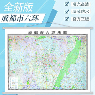 Chengdu sixth ring road map in 2024, about 1.5 meters x 1.1 meters, sichuan chengdu urban area map, hardcover, high definition, laminated administrative transportation