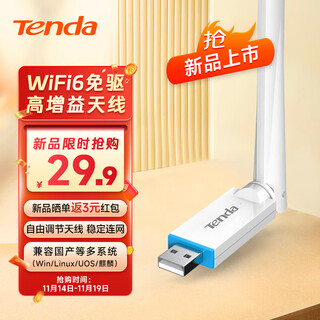 Tenda wifi6 wireless network card driver-free desktop computer game e-sports usb3.0 signal transmitter receiver ax300 external antenna (u2 v5.0)