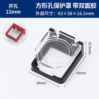 Button switch anti-accidental touch protective cover flat button knob waterproof and dustproof protective cover emergency stop button transparent protective cover 22mm square hole with double-sided tape