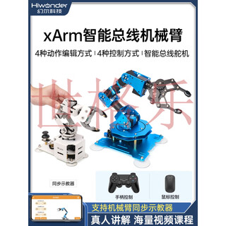 Yue changsheng robotic arm xarm 1s intelligent serial bus servo robotic arm/desktop robot support teaching pendant xarm1s robotic arm finished product